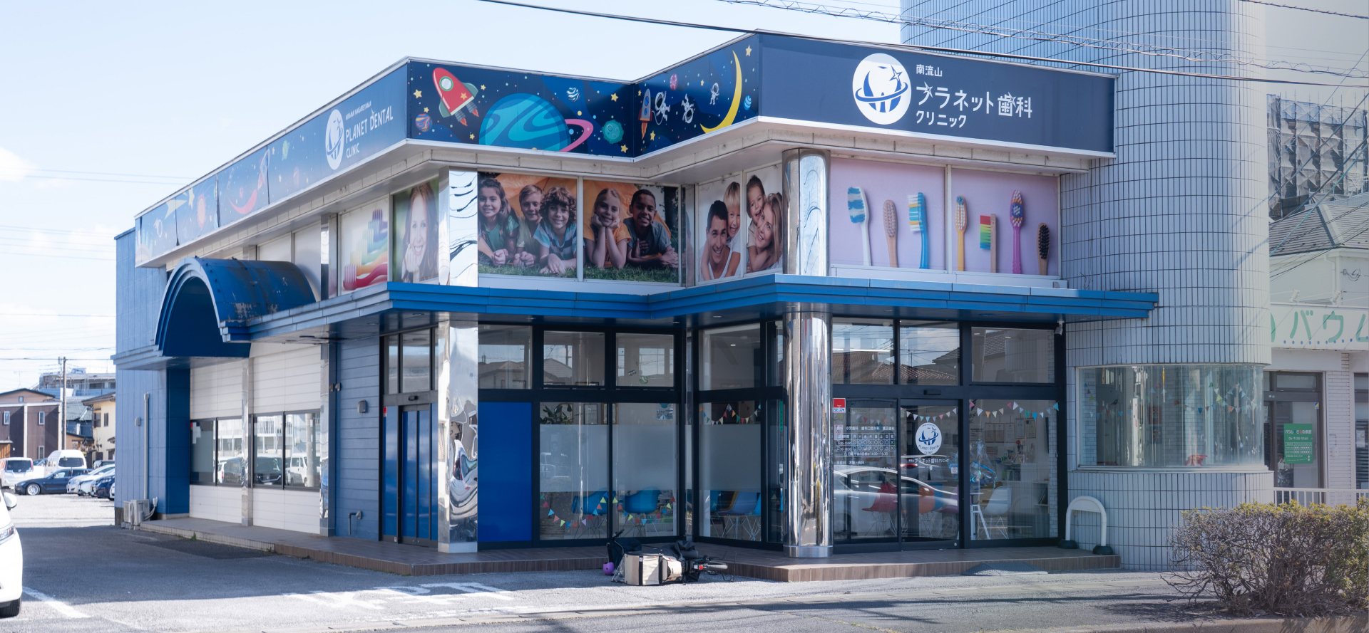 南流山プラネット歯科クリニック